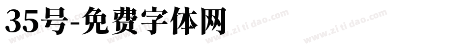 35号字体转换