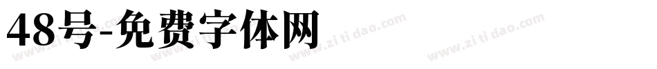 48号字体转换