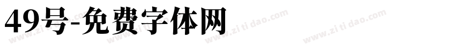 49号字体转换