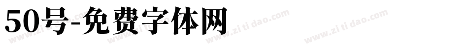 50号字体转换