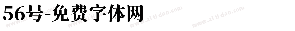 56号字体转换