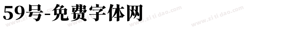 59号字体转换