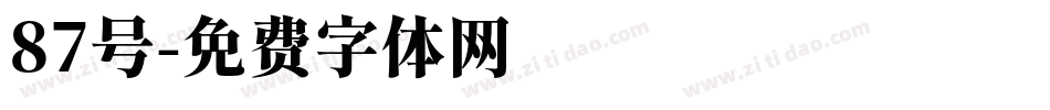 87号字体转换