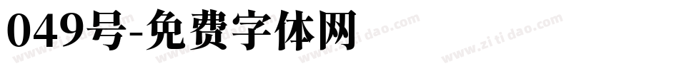 049号字体转换