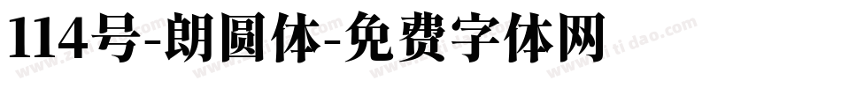 114号-朗圆体字体转换
