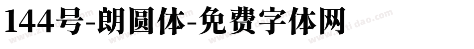 144号-朗圆体字体转换