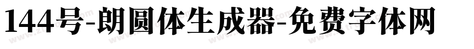 144号-朗圆体生成器字体转换