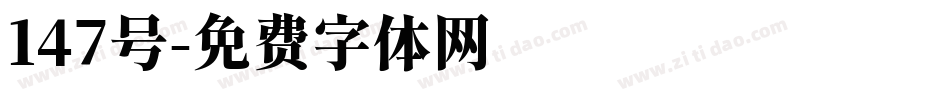 147号字体转换