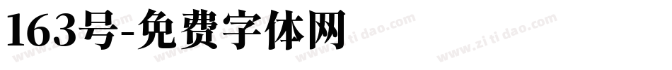 163号字体转换