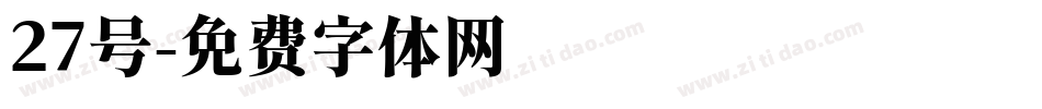 27号字体转换