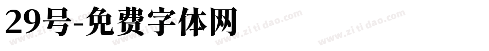 29号字体转换