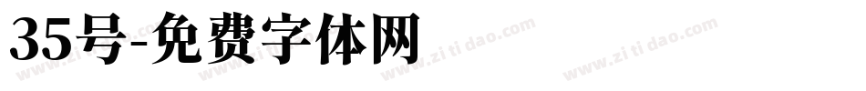 35号字体转换
