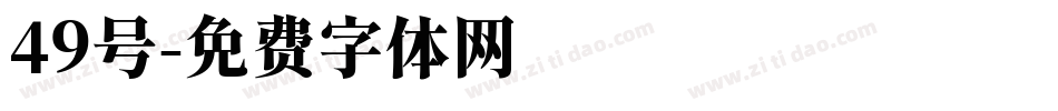 49号字体转换