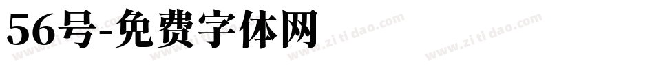56号字体转换