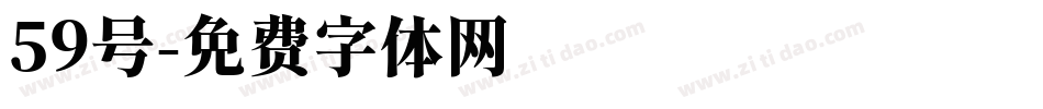 59号字体转换