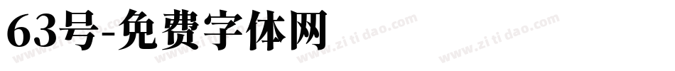 63号字体转换