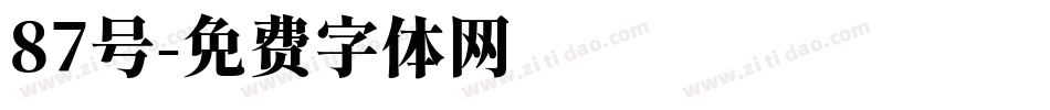 87号字体转换