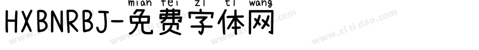 HXBNRBJ字体转换