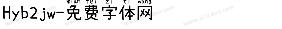 Hyb2jw字体转换