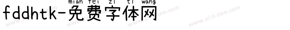 fddhtk字体转换