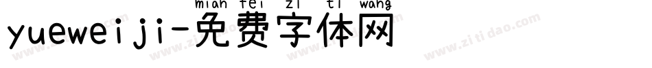 yueweiji字体转换