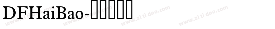 DFHaiBao字体转换
