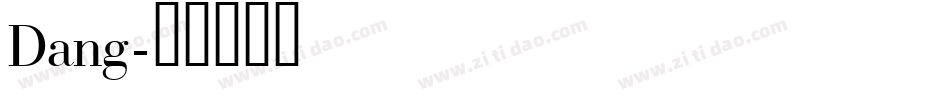 Dang字体转换