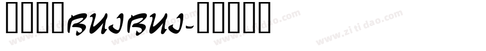 【清晨】BUIBUI字体转换