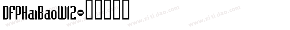 DFPHaiBaoW12字体转换