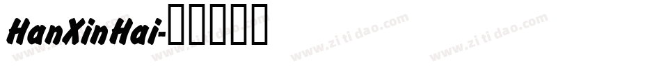 HanXinHai字体转换