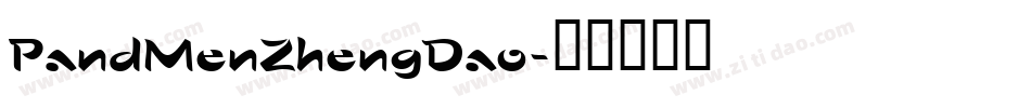 PandMenZhengDao字体转换
