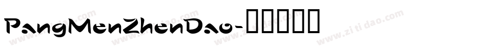 PangMenZhenDao字体转换