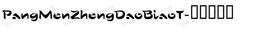 PangMenZhengDaoBiaoT字体转换