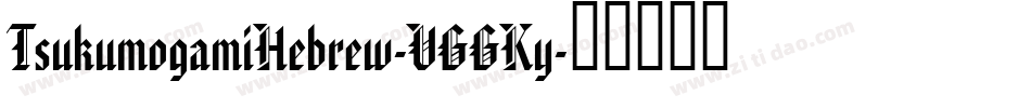 TsukumogamiHebrew-VGGKy字体转换