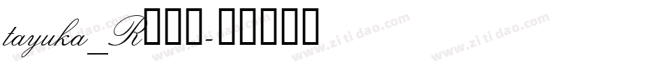 tayuka_R转换器字体转换