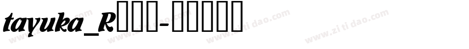 tayuka_R转换器字体转换