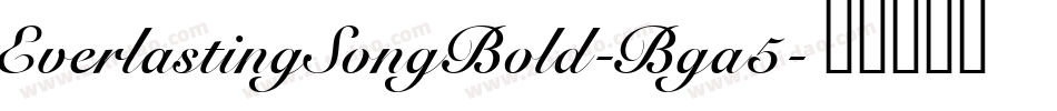 EverlastingSongBold-Bga5字体转换 EverlastingSongBold-Bga5字体转换