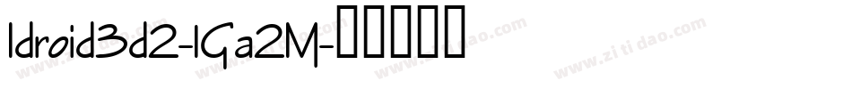 Idroid3d2-1Ga2M字体转换