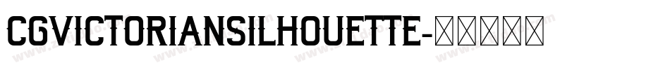 CgVictorianSilhouette字体转换