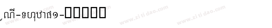 VNI-Thufap1字体转换