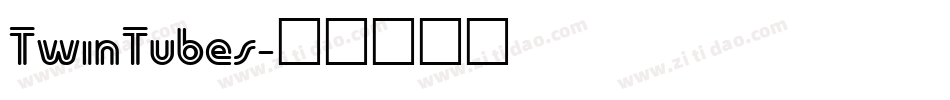 TwinTubes字体转换
