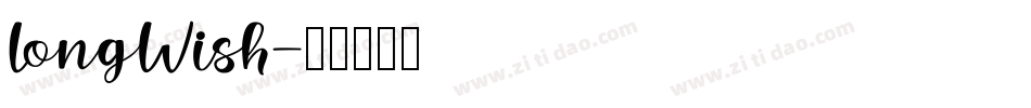 LongWish字体转换