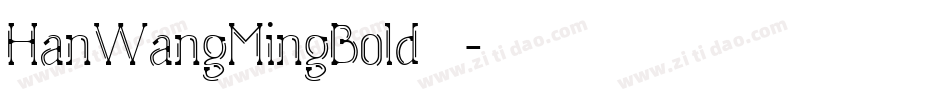 HanWangMingBold手机版字体转换