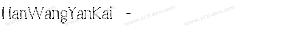HanWangYanKai转换器字体转换