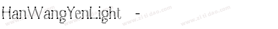 HanWangYenLight手机版字体转换