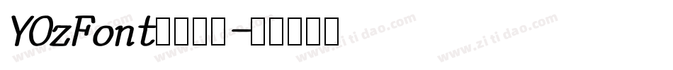 YOzFont钢笔字体字体转换