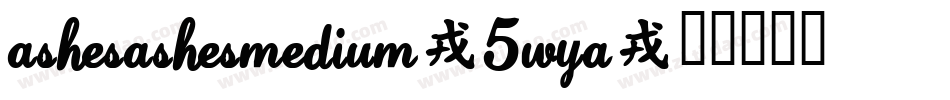 AshesAshesMedium-5wYa字体转换