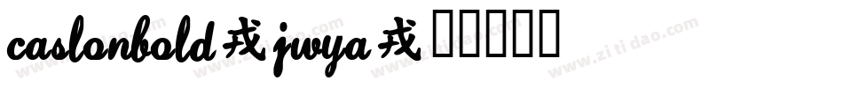 CaslonBold-JwYa字体转换