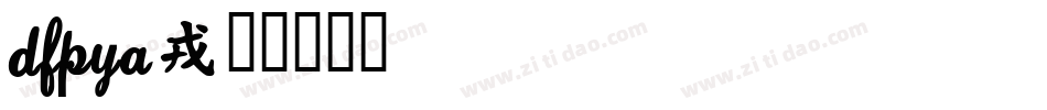 DFPYa字体转换