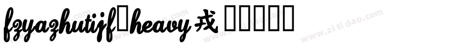 FZYaZhuTiJF_Heavy字体转换